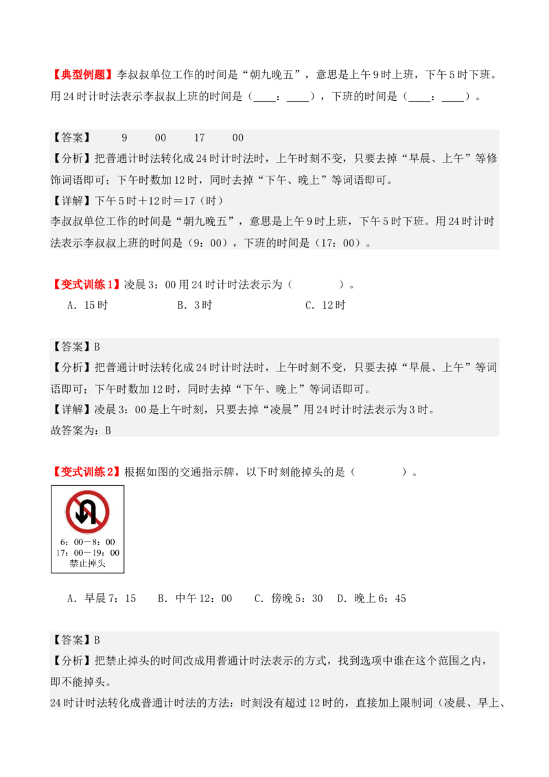 第六单元：年、月、日（单元复习讲义）（7大考点典例讲解+知识总结+易错点拨+变式训练+课后同步练习）（教师版）-（人教版）_26春人教版数学三下_00、更新资料3月18日_2025版