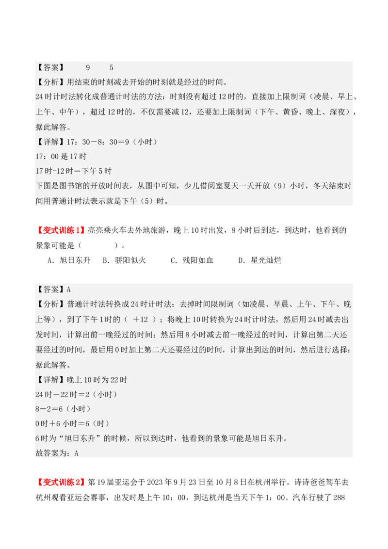 第六单元：年、月、日（单元复习讲义）（7大考点典例讲解+知识总结+易错点拨+变式训练+课后同步练习）（教师版）-（人教版）_26春人教版数学三下_00、更新资料3月18日_2025版