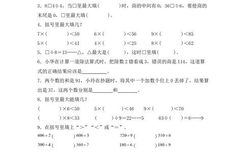 （配套训练）专题01除数是一位数除法-（人教版）_26春人教版数学三下_00、更新资料3月18日_计算题专项-T1(1)_2025版_（配套训练）专题01除数是一位数除法-（人教版）