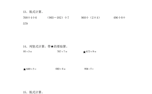 （配套训练）专题01除数是一位数除法-（人教版）_26春人教版数学三下_00、更新资料3月18日_计算题专项-T1(1)_2025版_（配套训练）专题01除数是一位数除法-（人教版）