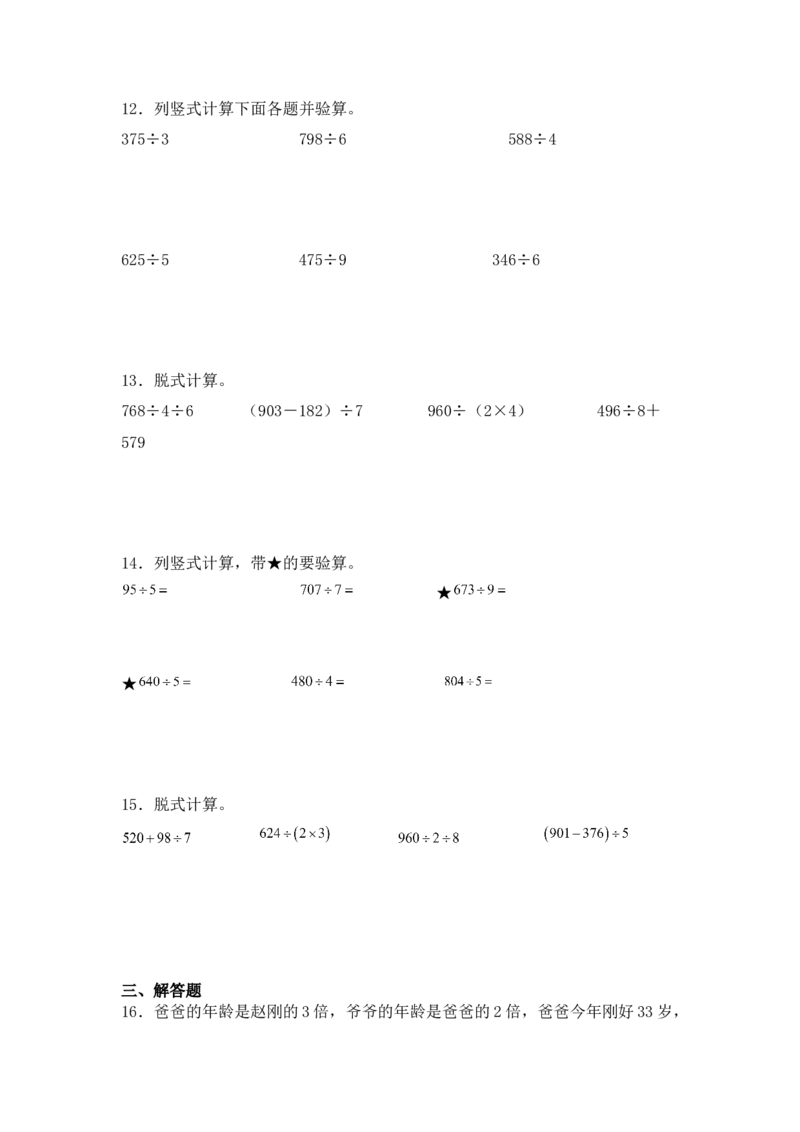 （配套训练）专题01除数是一位数除法-（人教版）_26春人教版数学三下_00、更新资料3月18日_计算题专项-T1(1)_2025版_（配套训练）专题01除数是一位数除法-（人教版）