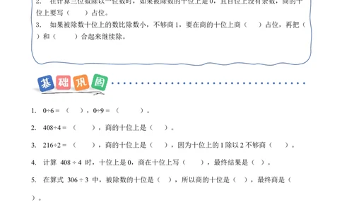 第二单元第05课时有关0的除法以及商中间有0的除法（分层作业）（新教材）_26春人教版数学三下_00、更新资料3月18日_同步练习(2)_新课标资料（看这里面）