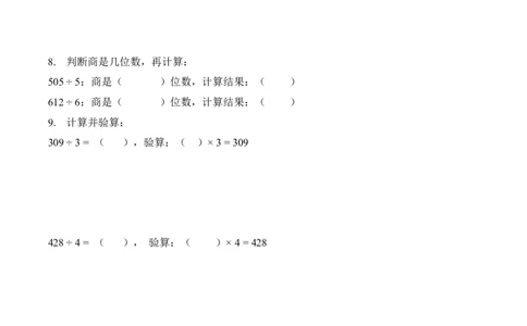 第二单元第05课时有关0的除法以及商中间有0的除法（分层作业）（新教材）_26春人教版数学三下_00、更新资料3月18日_同步练习(2)_新课标资料（看这里面）