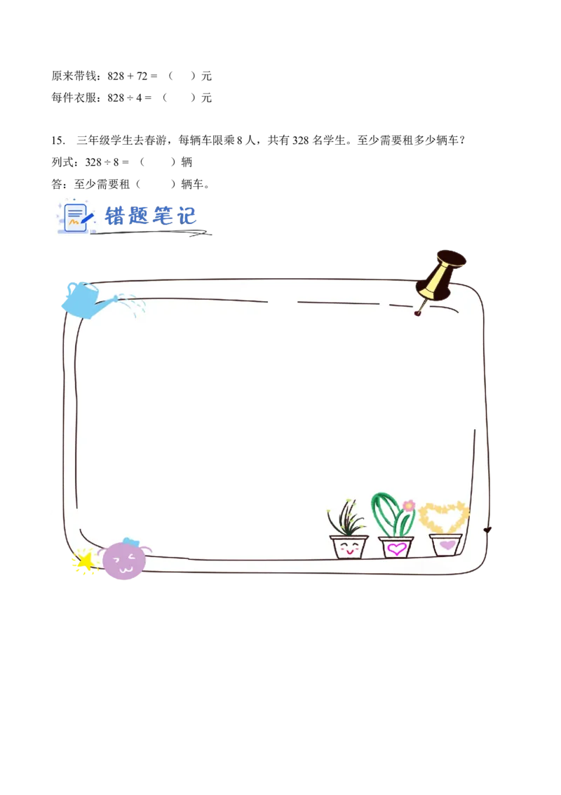 第二单元第05课时有关0的除法以及商中间有0的除法（分层作业）（新教材）_26春人教版数学三下_00、更新资料3月18日_同步练习(2)_新课标资料（看这里面）