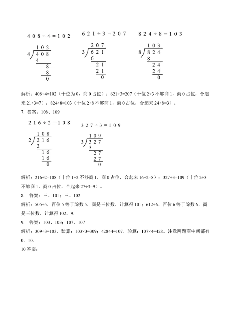 第二单元第05课时有关0的除法以及商中间有0的除法（分层作业）（新教材）_26春人教版数学三下_00、更新资料3月18日_同步练习(2)_新课标资料（看这里面）