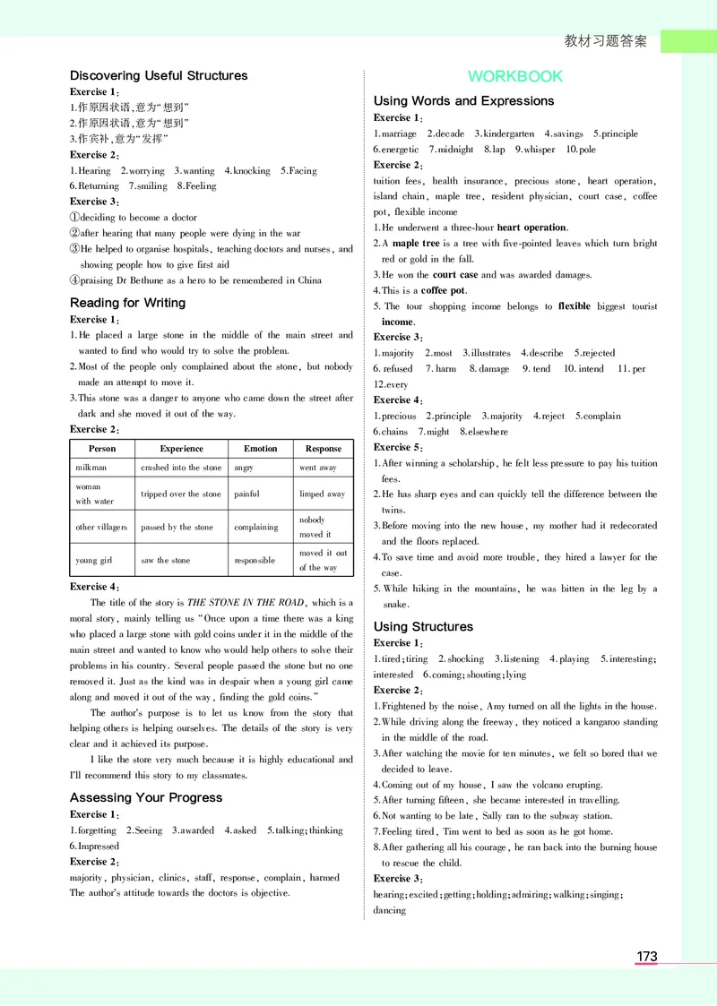 高中英语必修第3册教材习题答案_高中全套电子教材及答案。_02高中教材参考答案_高中英语_人教版