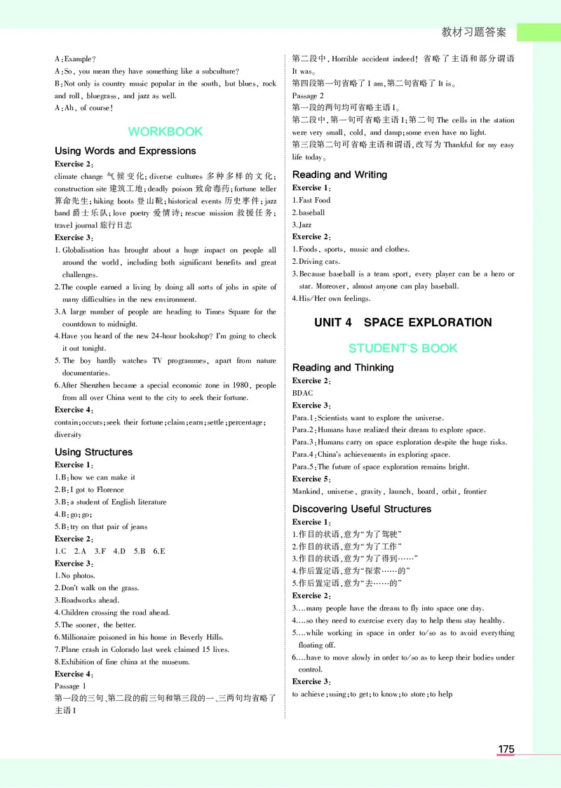 高中英语必修第3册教材习题答案_高中全套电子教材及答案。_02高中教材参考答案_高中英语_人教版