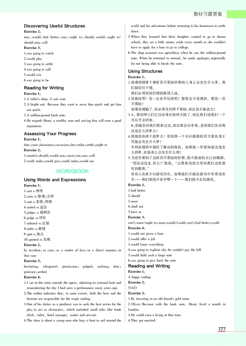 高中英语必修第3册教材习题答案_高中全套电子教材及答案。_02高中教材参考答案_高中英语_人教版