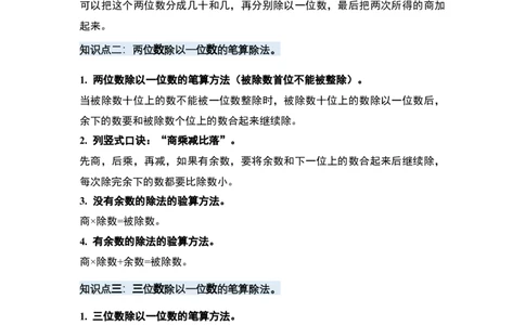 第二单元除数是一位数的除法&middot;单元复习（四大章）-（学生版）人教版_26春人教版数学三下_00、更新资料3月18日_解决问题专项练习-T7(1)_2025版