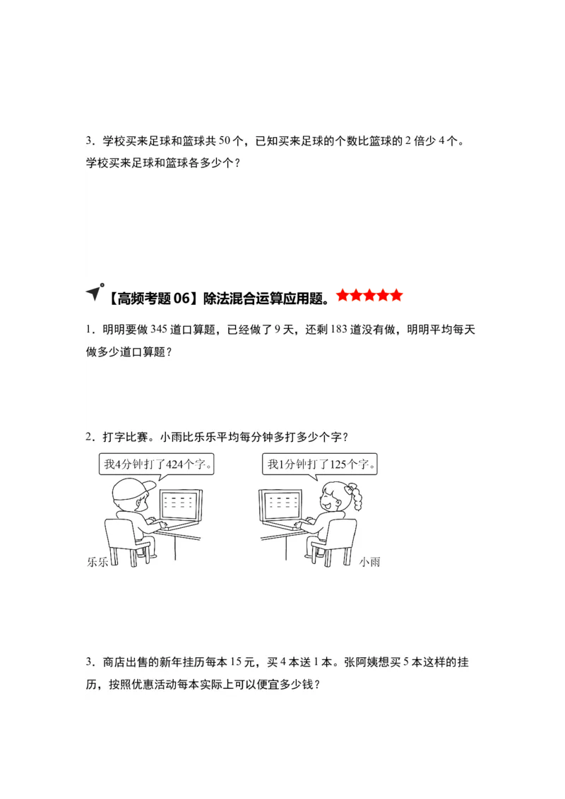 第二单元除数是一位数的除法&middot;单元复习（四大章）-（学生版）人教版_26春人教版数学三下_00、更新资料3月18日_解决问题专项练习-T7(1)_2025版