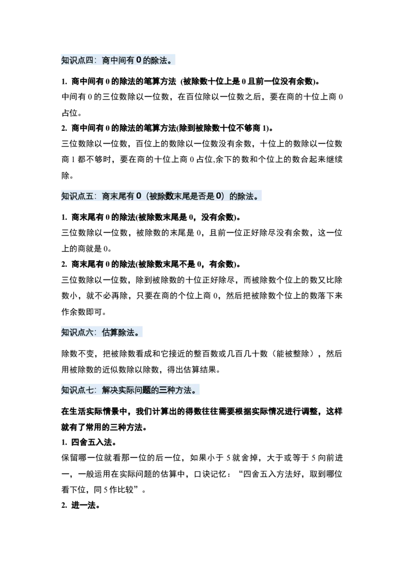 第二单元除数是一位数的除法&middot;单元复习（四大章）-（学生版）人教版_26春人教版数学三下_00、更新资料3月18日_解决问题专项练习-T7(1)_2025版