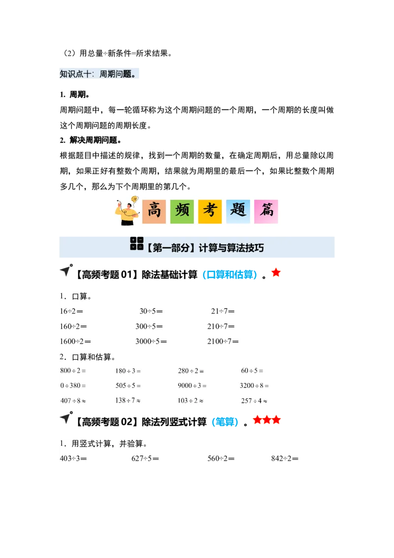 第二单元除数是一位数的除法&middot;单元复习（四大章）-（学生版）人教版_26春人教版数学三下_00、更新资料3月18日_解决问题专项练习-T7(1)_2025版