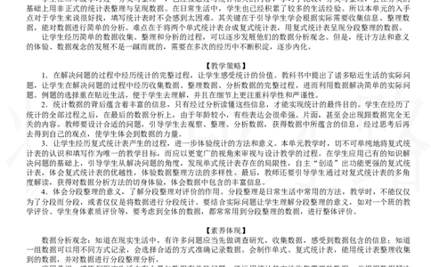 第1课时　数据的收集与整理_26春人教版数学三下_00、上课课件PPT+教案第三套完整版_2.R3数下教案_五　数据的收集与整理