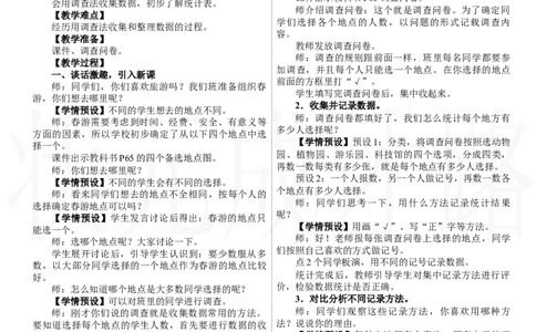 第1课时　数据的收集与整理_26春人教版数学三下_00、上课课件PPT+教案第三套完整版_2.R3数下教案_五　数据的收集与整理