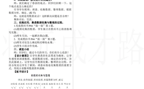 第1课时　数据的收集与整理_26春人教版数学三下_00、上课课件PPT+教案第三套完整版_2.R3数下教案_五　数据的收集与整理