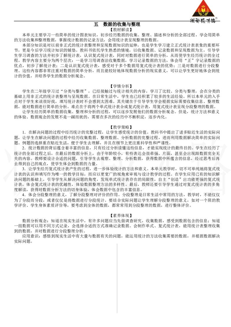 第1课时　数据的收集与整理_26春人教版数学三下_00、上课课件PPT+教案第三套完整版_2.R3数下教案_五　数据的收集与整理