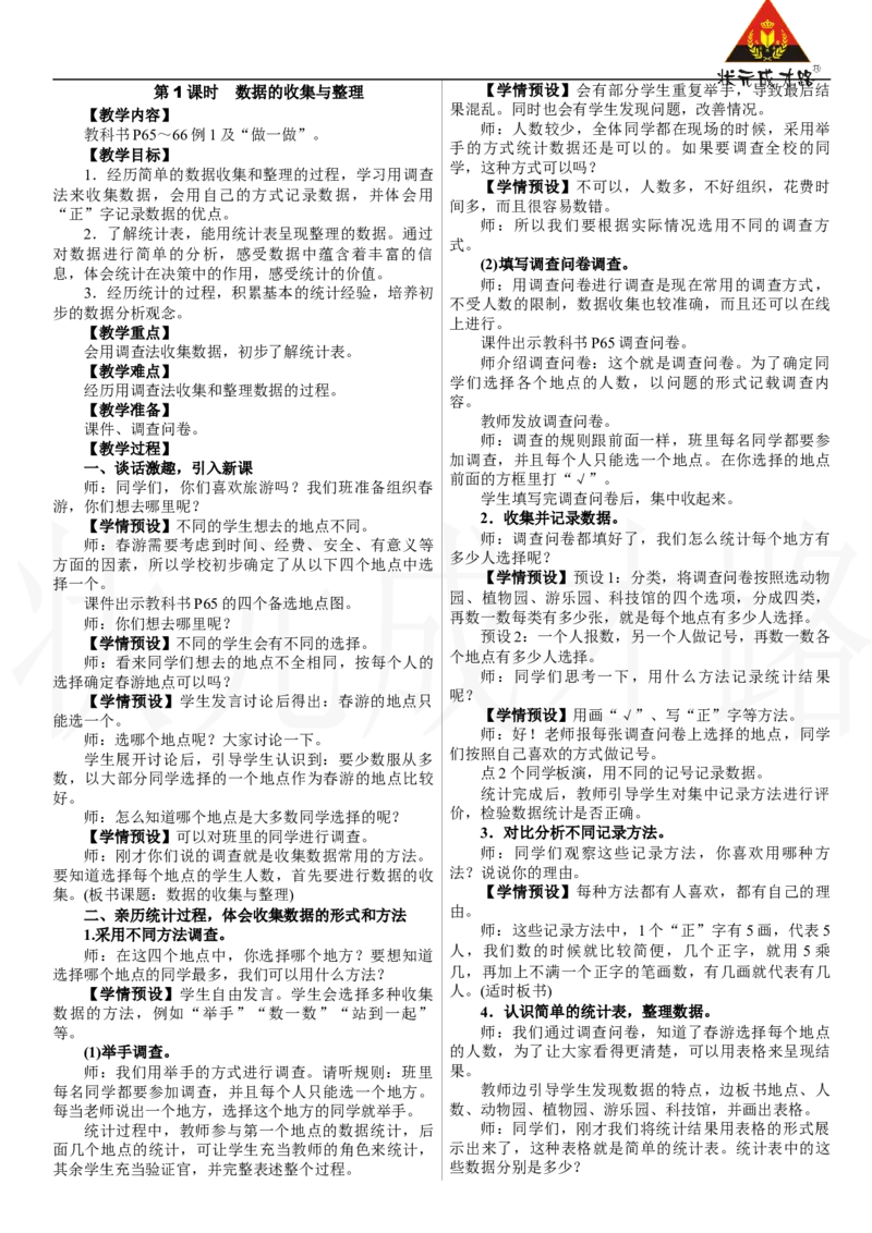 第1课时　数据的收集与整理_26春人教版数学三下_00、上课课件PPT+教案第三套完整版_2.R3数下教案_五　数据的收集与整理