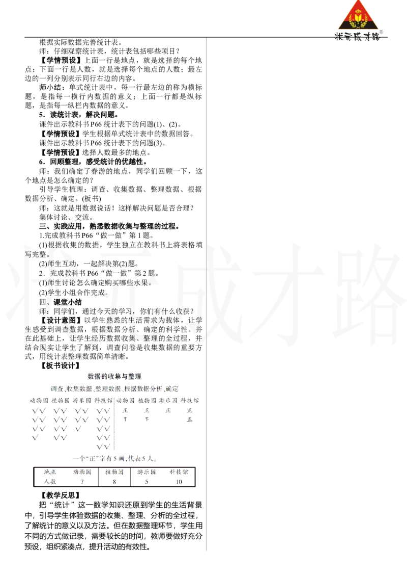 第1课时　数据的收集与整理_26春人教版数学三下_00、上课课件PPT+教案第三套完整版_2.R3数下教案_五　数据的收集与整理