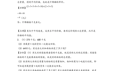 （专项训练）第四单元两位数乘两位数解决问题(挑战奥数)（答案解析）_26春人教版数学三下_19、赠送其它资料_新建文件夹_三年级数学下册（人教版）_知识解读+题型专练-T2