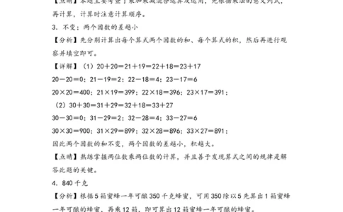 （专项训练）第四单元两位数乘两位数解决问题(挑战奥数)（答案解析）_26春人教版数学三下_19、赠送其它资料_新建文件夹_三年级数学下册（人教版）_知识解读+题型专练-T2