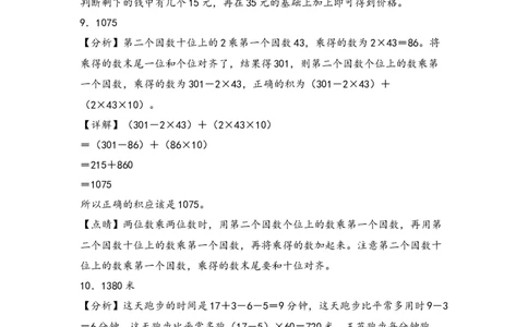 （专项训练）第四单元两位数乘两位数解决问题(挑战奥数)（答案解析）_26春人教版数学三下_19、赠送其它资料_新建文件夹_三年级数学下册（人教版）_知识解读+题型专练-T2