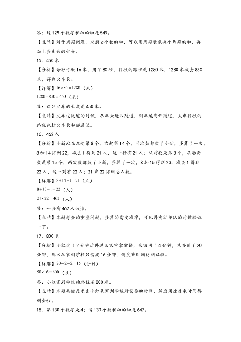 （专项训练）第四单元两位数乘两位数解决问题(挑战奥数)（答案解析）_26春人教版数学三下_19、赠送其它资料_新建文件夹_三年级数学下册（人教版）_知识解读+题型专练-T2