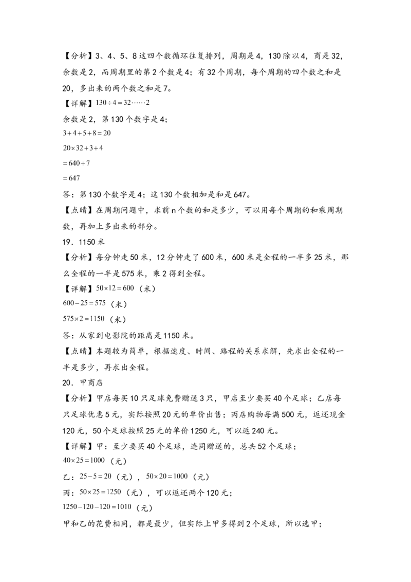 （专项训练）第四单元两位数乘两位数解决问题(挑战奥数)（答案解析）_26春人教版数学三下_19、赠送其它资料_新建文件夹_三年级数学下册（人教版）_知识解读+题型专练-T2