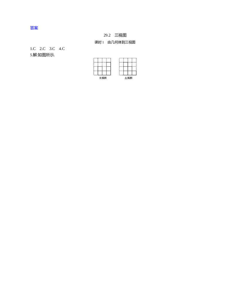 29.1投影课时1平行投影与中心投影+课时2正投影_2026春《初中一遍过》系列_2026《天星教育&bull;一遍过》（9年级下册)）(人教+北师）_2026《初中数学&bull;一遍过》9年级下册(人教)课时检测