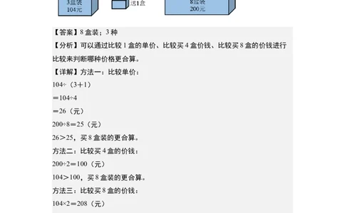 第二单元：除法的生活实际应用&ldquo;拓展型&rdquo;专项练习-（教师版）人教版_26春人教版数学三下_00、更新资料3月18日_解决问题专项练习-T7(1)_2024版