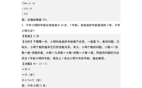 第二单元：除法的生活实际应用&ldquo;拓展型&rdquo;专项练习-（教师版）人教版_26春人教版数学三下_00、更新资料3月18日_解决问题专项练习-T7(1)_2024版