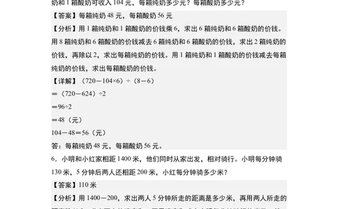 第二单元：除法的生活实际应用&ldquo;拓展型&rdquo;专项练习-（教师版）人教版_26春人教版数学三下_00、更新资料3月18日_解决问题专项练习-T7(1)_2024版