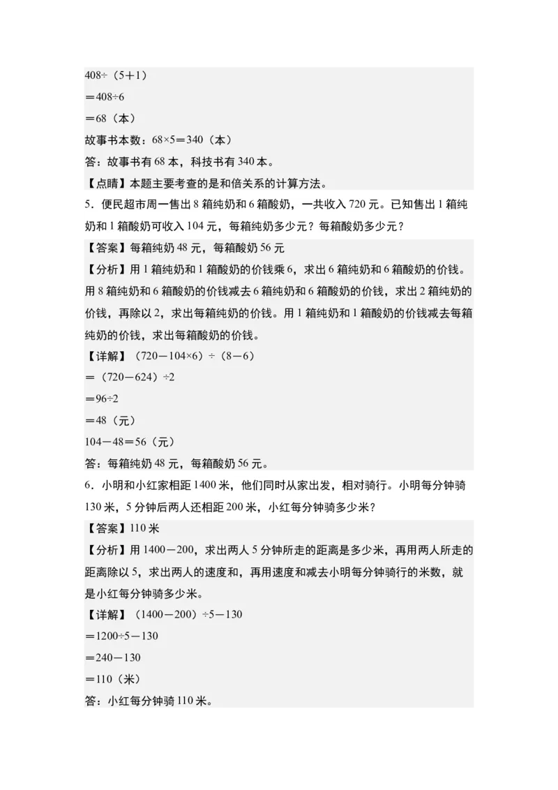 第二单元：除法的生活实际应用&ldquo;拓展型&rdquo;专项练习-（教师版）人教版_26春人教版数学三下_00、更新资料3月18日_解决问题专项练习-T7(1)_2024版