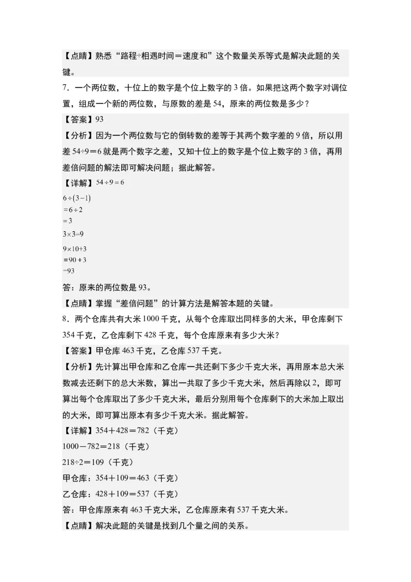 第二单元：除法的生活实际应用&ldquo;拓展型&rdquo;专项练习-（教师版）人教版_26春人教版数学三下_00、更新资料3月18日_解决问题专项练习-T7(1)_2024版