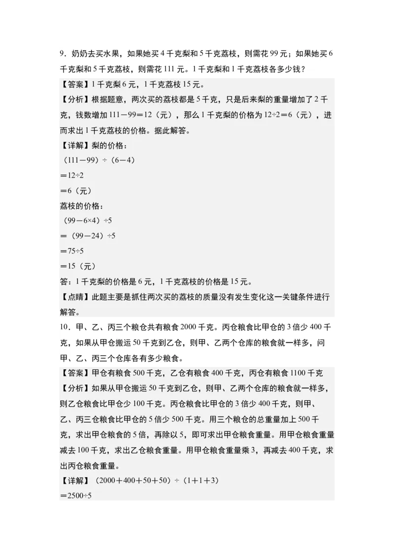 第二单元：除法的生活实际应用&ldquo;拓展型&rdquo;专项练习-（教师版）人教版_26春人教版数学三下_00、更新资料3月18日_解决问题专项练习-T7(1)_2024版