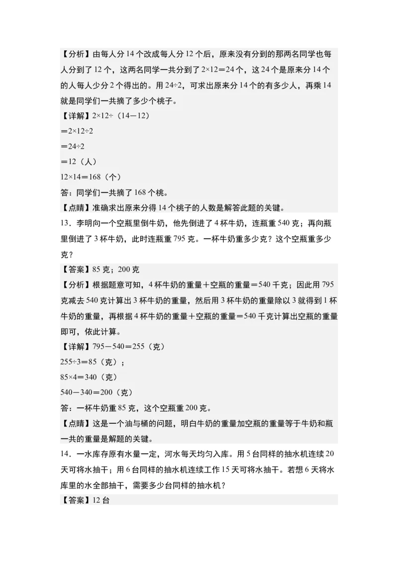 第二单元：除法的生活实际应用&ldquo;拓展型&rdquo;专项练习-（教师版）人教版_26春人教版数学三下_00、更新资料3月18日_解决问题专项练习-T7(1)_2024版