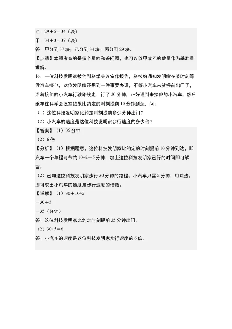 第二单元：除法的生活实际应用&ldquo;拓展型&rdquo;专项练习-（教师版）人教版_26春人教版数学三下_00、更新资料3月18日_解决问题专项练习-T7(1)_2024版