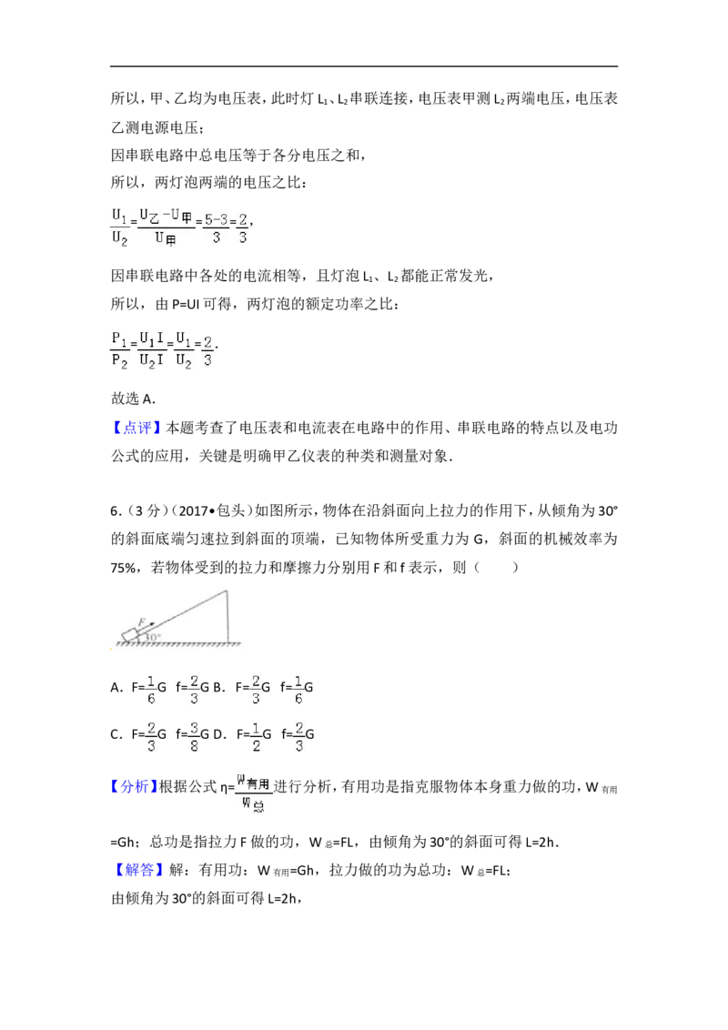 2017内蒙古包头物理试卷+答案+解析(word整理版)-3e8db2c58561_内蒙古中考真题_内蒙古中考真题+答案解析2013-2024_初中物理历年真题（2013-2024）