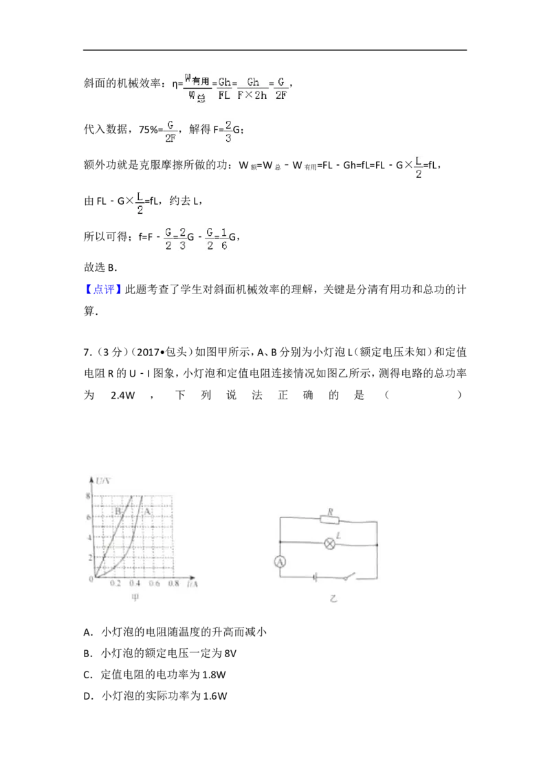 2017内蒙古包头物理试卷+答案+解析(word整理版)-3e8db2c58561_内蒙古中考真题_内蒙古中考真题+答案解析2013-2024_初中物理历年真题（2013-2024）
