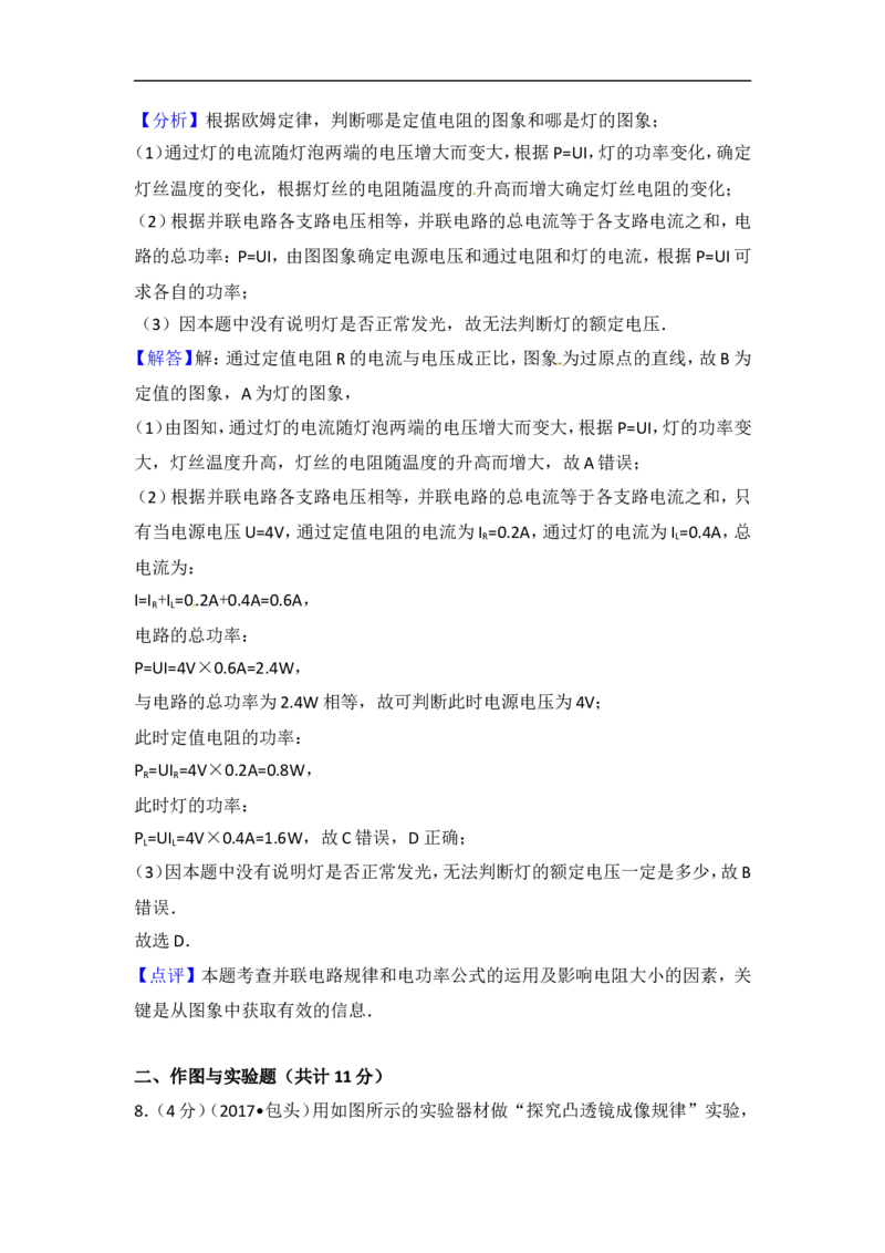 2017内蒙古包头物理试卷+答案+解析(word整理版)-3e8db2c58561_内蒙古中考真题_内蒙古中考真题+答案解析2013-2024_初中物理历年真题（2013-2024）