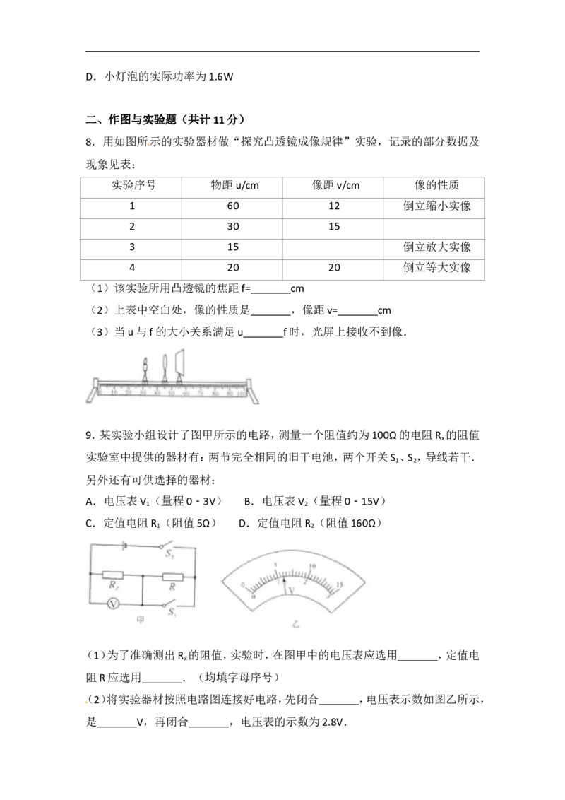 2017内蒙古包头物理试卷+答案+解析(word整理版)-3e8db2c58561_内蒙古中考真题_内蒙古中考真题+答案解析2013-2024_初中物理历年真题（2013-2024）