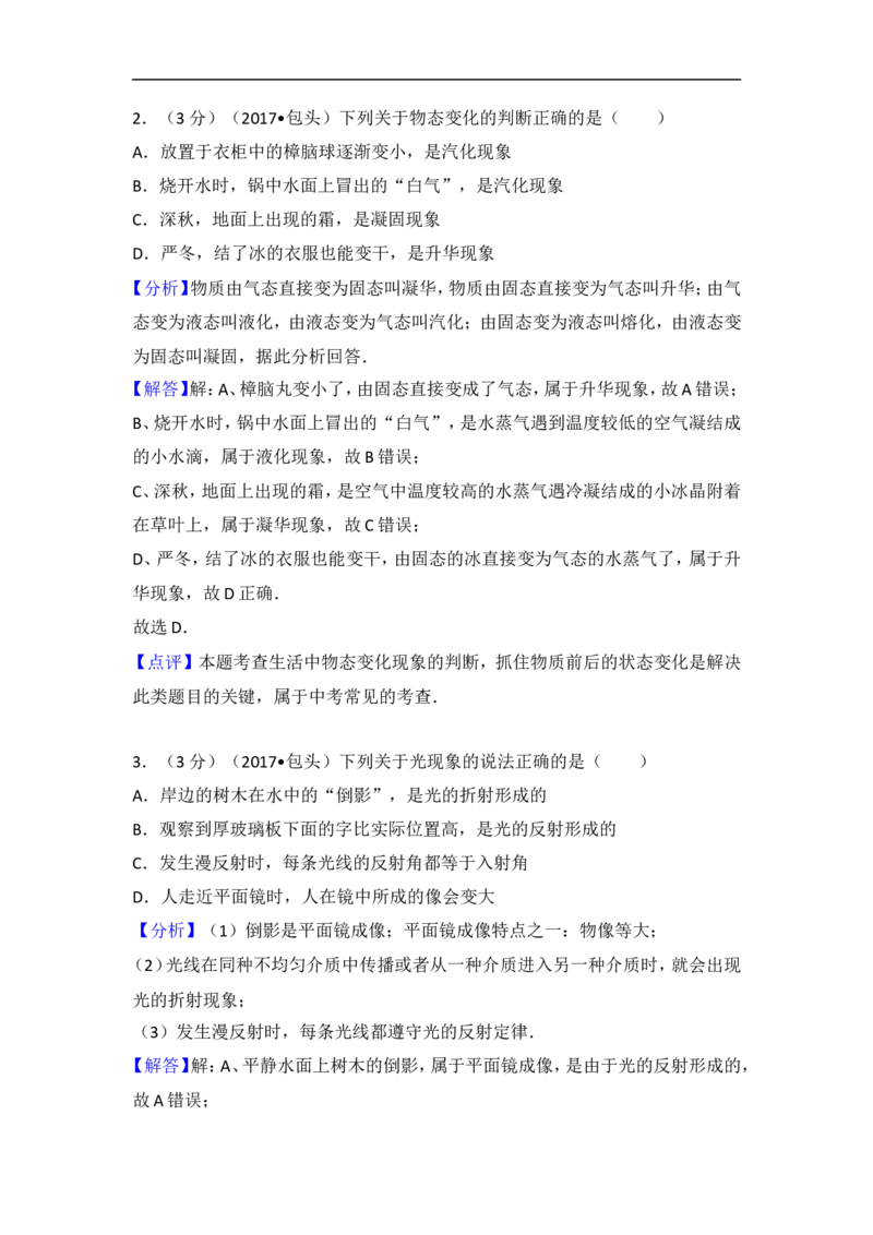 2017内蒙古包头物理试卷+答案+解析(word整理版)-3e8db2c58561_内蒙古中考真题_内蒙古中考真题+答案解析2013-2024_初中物理历年真题（2013-2024）