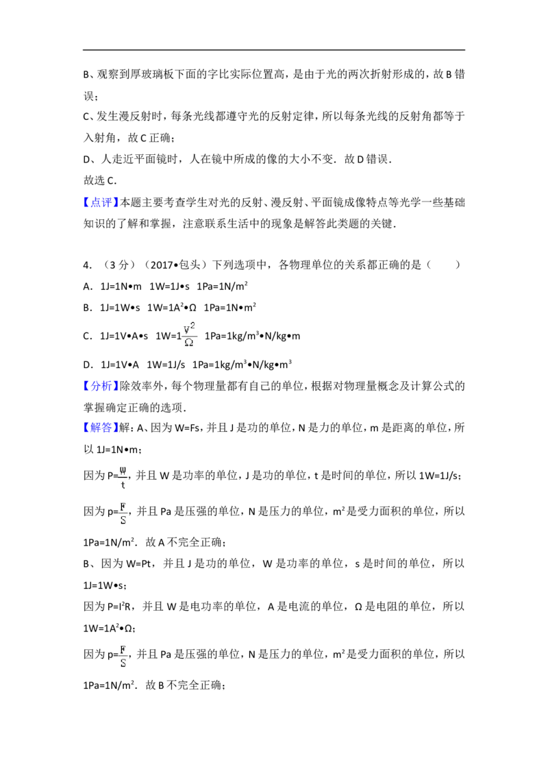2017内蒙古包头物理试卷+答案+解析(word整理版)-3e8db2c58561_内蒙古中考真题_内蒙古中考真题+答案解析2013-2024_初中物理历年真题（2013-2024）
