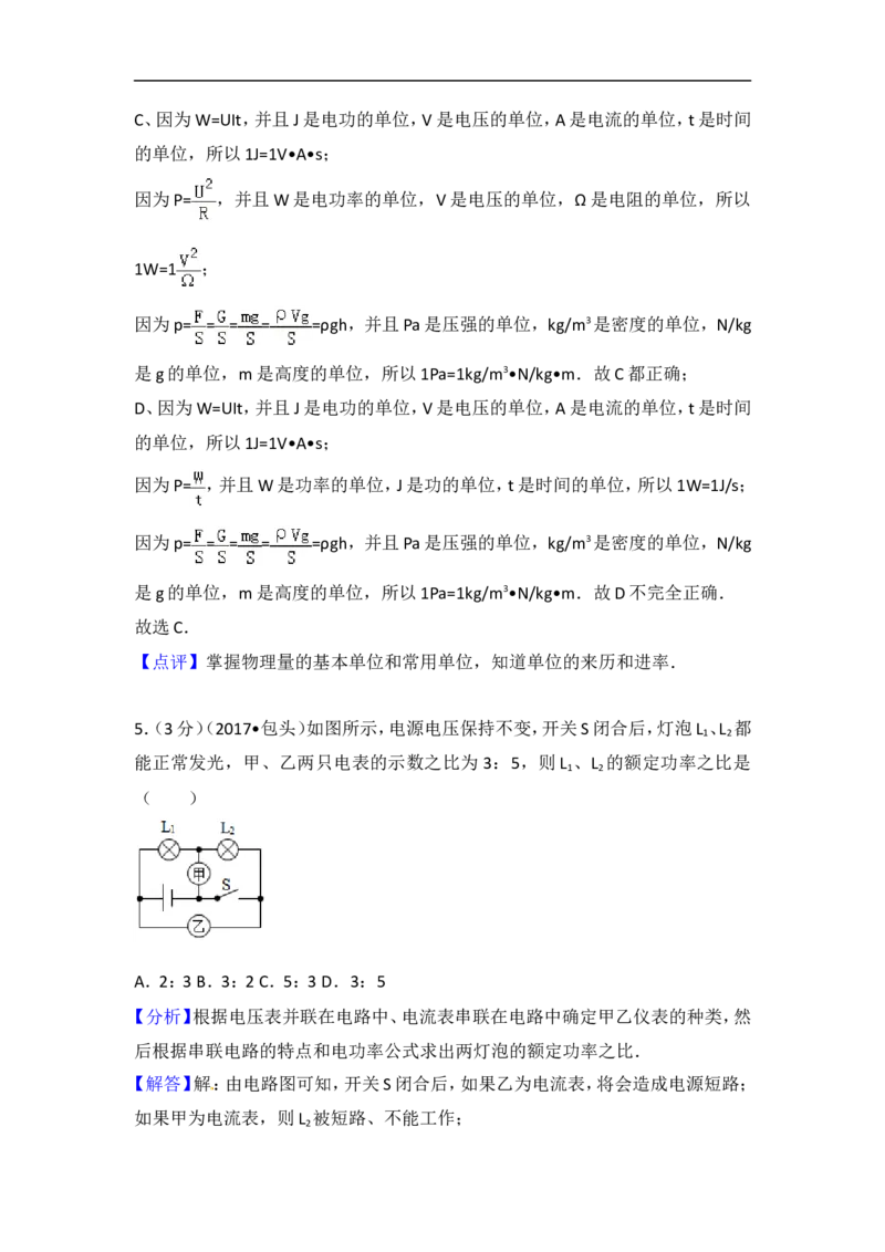 2017内蒙古包头物理试卷+答案+解析(word整理版)-3e8db2c58561_内蒙古中考真题_内蒙古中考真题+答案解析2013-2024_初中物理历年真题（2013-2024）