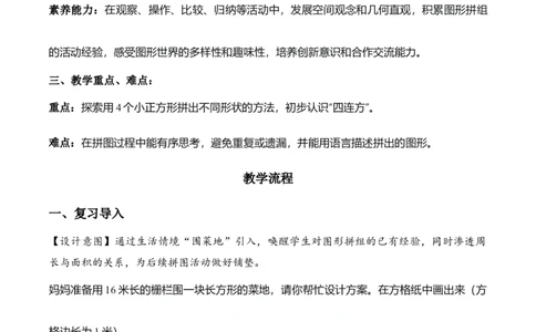 第三单元第05课时拼图游戏（教学设计）（新教材）_26春人教版数学三下_00、更新资料3月18日_教学设计(3)_新课标资料（看这里面）