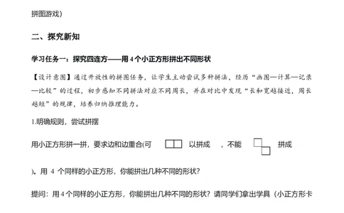 第三单元第05课时拼图游戏（教学设计）（新教材）_26春人教版数学三下_00、更新资料3月18日_教学设计(3)_新课标资料（看这里面）