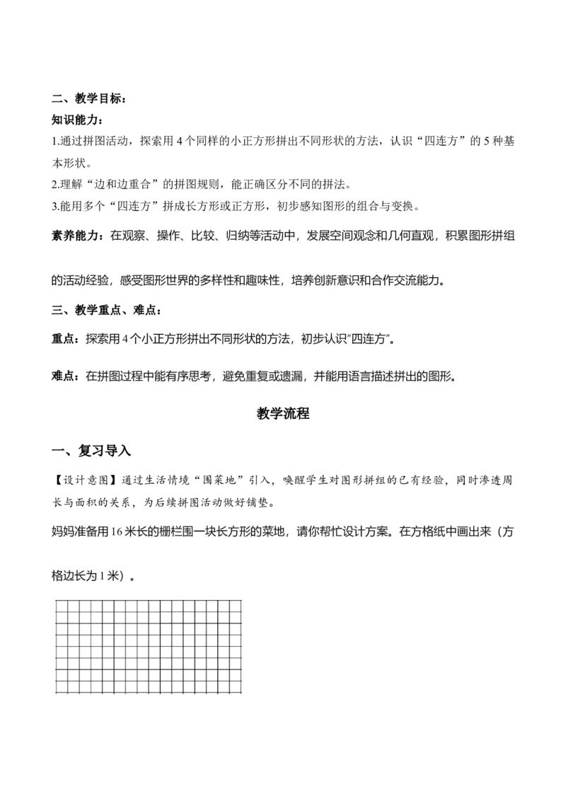 第三单元第05课时拼图游戏（教学设计）（新教材）_26春人教版数学三下_00、更新资料3月18日_教学设计(3)_新课标资料（看这里面）