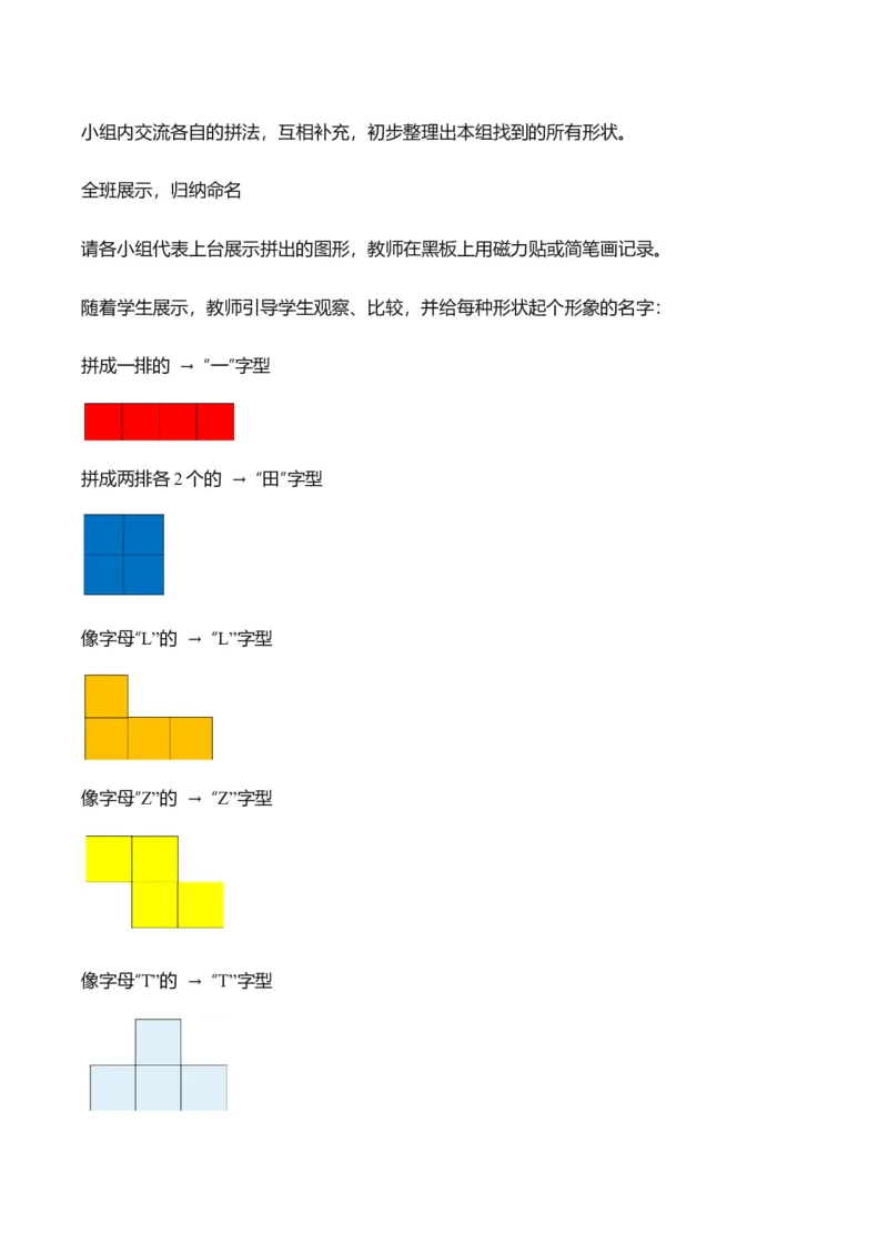 第三单元第05课时拼图游戏（教学设计）（新教材）_26春人教版数学三下_00、更新资料3月18日_教学设计(3)_新课标资料（看这里面）