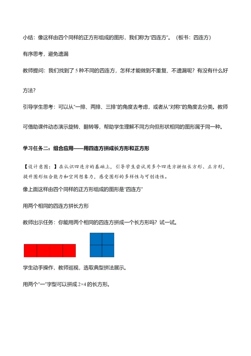 第三单元第05课时拼图游戏（教学设计）（新教材）_26春人教版数学三下_00、更新资料3月18日_教学设计(3)_新课标资料（看这里面）