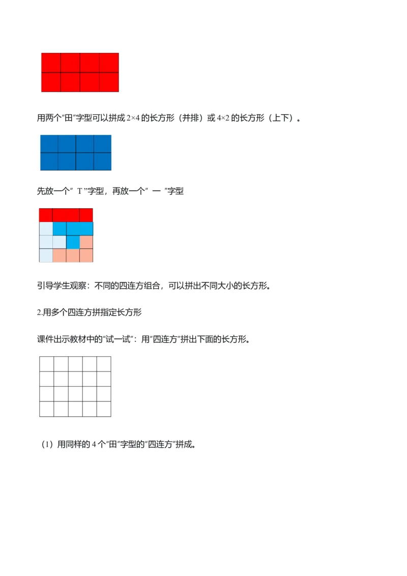 第三单元第05课时拼图游戏（教学设计）（新教材）_26春人教版数学三下_00、更新资料3月18日_教学设计(3)_新课标资料（看这里面）