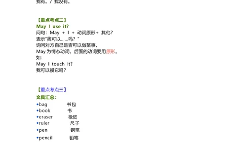 教科版小学英语三起三上Unit11知识点_《小学各科知识点》_小学英语《知识梳理》3-6年级上下册_上册_教科版小学英语3-6年级上册_三上